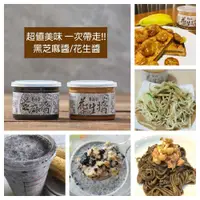 在飛比找ETMall東森購物網優惠-尊品堂~花生醬+黑芝麻醬 易開罐(台灣製造)