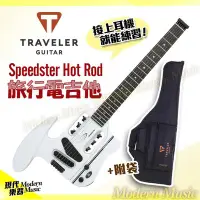 在飛比找Yahoo!奇摩拍賣優惠-【現代樂器】免運！Traveler Speedster Ho