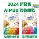 現貨發票 日本 SUNRISE 營養貓咪餅乾 AIM30 精選綜合貓咪零食 營養餅乾 貓食品 寵物零嘴 貓王子的日常用品