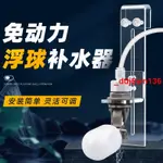 低價處理 〇自動補水器魚缸補水器水族箱免電力浮球自動補水器虹吸原理正品