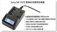 在飛比找Yahoo!奇摩拍賣優惠-Sony NP-F970 液晶LCD智慧快速充電器 / NP