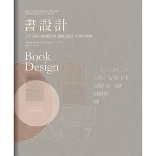 書設計: 入行必備的權威聖經, 編輯、設計、印刷全事典 / 安德魯．哈斯蘭 誠品eslite