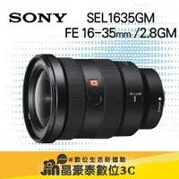 在飛比找蝦皮購物優惠-SONY FE 16-35mm F2.8 GM 平輸貨 變焦