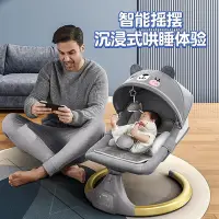 在飛比找Yahoo!奇摩拍賣優惠-博比龍電動嬰兒搖搖椅哄娃神器安撫椅躺椅小孩哄睡新生寶寶搖籃床