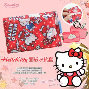 【三麗鷗】Hello Kitty面紙收納套