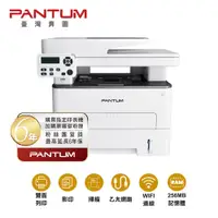 在飛比找PChome24h購物優惠-PANTUM 奔圖 M7100DW 雙面黑白雷射多功能印表機