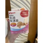 二手貝親乳頭保護器M