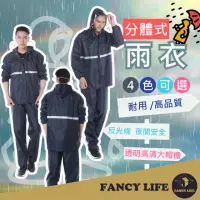 在飛比找momo購物網優惠-【FANCY LIFE】分體式雨衣(防水雨衣 兩件式雨衣 雨