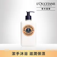 在飛比找PChome24h購物優惠-【L’OCCITANE歐舒丹】乳油木保濕潔手沐浴乳500ml