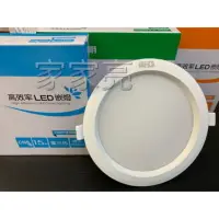 在飛比找樂天市場購物網優惠-(A Light) 東亞 薄型 LED 崁燈 15W 15C