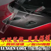 在飛比找蝦皮商城優惠-真碳纖維 Luxgen 納智捷 U6 GT 內裝 排擋 碳纖