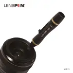 (現貨)LENSPEN NLP-1 NLP1鏡頭清潔筆 拭鏡筆(艾克鍶公司貨) 郵寄免運費