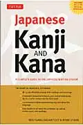 在飛比找誠品線上優惠-Japanese Kanji and Kana(第2版)