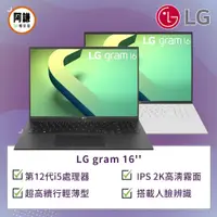 在飛比找蝦皮購物優惠-阿謙3C柑仔店 [16Z90Q] LG gram16吋 第1