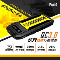 在飛比找松果購物優惠-Philo 汽油救車行動電源 PQC-6000P(贈專業收納