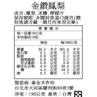 【黃金水果鋪】金鑽鳳梨 手作果醬190g