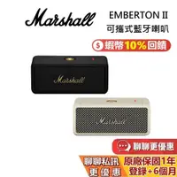 在飛比找蝦皮商城優惠-Marshall EMBERTON II 現貨 第二代 藍牙