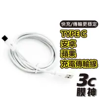 在飛比找蝦皮商城優惠-充電傳輸線 Iphone 安卓 Type-C 快充線 App