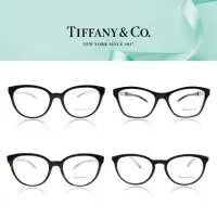 在飛比找momo購物網優惠-【Tiffany&Co. 蒂芙尼】光學眼鏡 經典暢銷眼鏡組合