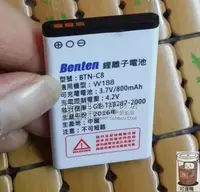 在飛比找露天拍賣優惠-適用於 Benten BTN-C8 W188手機電池 3.7