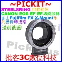 在飛比找Yahoo!奇摩拍賣優惠-STEELSRING 自動對焦 CANON EOS EF鏡頭