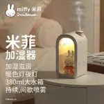 【宜家良品百貨】MIFFY米菲兔萌寵加溼器可愛卡通USB加溼器 水氧機 薰香機 精油加溼器 加溼機 香氛機 薰香 精油 薰香機 空氣加溼