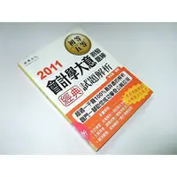 在飛比找蝦皮購物優惠-二手非新書G ~會計學大意經典試題解析－五等特考初等考 吳侄