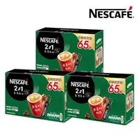 在飛比找momo購物網優惠-【NESCAFE 雀巢咖啡】二合一無甜超值經濟裝65入x3盒