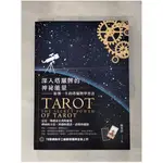 深入塔羅牌的神祕能量:影響一生的塔羅牌學習書_林奕寰【T8／星相_J3I】書寶二手書