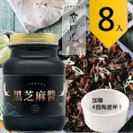 皇阿瑪-黑芝麻醬 600ML/瓶 (8入) 贈送4個陶瓷杯! 芝麻醬 芝麻醬 厚片吐司抹醬 早餐醬 涼麵麻將 芝麻湯圓 芝麻豆漿 芝麻牛奶 點心醬 麥片拌醬 火鍋調料 幫助消化