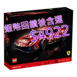 免運含稅10%蝦幣 LEGO 科技系列 賽車 FERRARI 488 GTE “AF CORSE #51” 42125