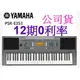 分12期 0 利率YAMAHA PSR-E353 『玩家中正旗艦店』