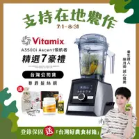 在飛比找ETMall東森購物網優惠-【送大豆胜肽】美國Vitamix超跑級全食物調理機Ascen