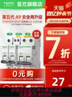 【最低價 公司貨】德力西空氣開關電閘A9空開家用小型斷路器1P 2P 3P4P不帶漏電保護