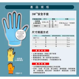 3M 兒童手套(3M 亮彩舒適型 止滑 / 耐磨 手套(XS-S-M-L-XL-XXL號) 透氣 防滑 3M成人手套