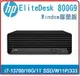 HP EliteDesk 800 G9 SFF 8J962PA 商用桌機 800G9 SFF/i7-13700/16G/1T SSD/DRW/400W/W11P/333
