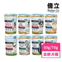 在飛比找ETMall東森購物網優惠-Bailey+Co倍立 犬貓用-天然凍乾乾糧&零食 50&7