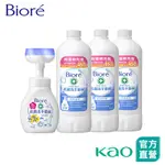 【BIORé】抗菌洗手慕絲1+3件組 (本體280ML+補充瓶450MLX3) │花王旗艦館