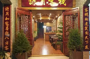 詩月主題客棧(衡陽柒彩店)Shiyue Theme Inn (Hengyang Qicai)