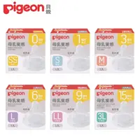 在飛比找蝦皮購物優惠-貝親 Pigeon 第三代寬口母乳實感奶嘴圓孔SS/S/M/