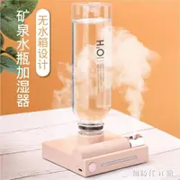 在飛比找樂天市場購物網優惠-水瓶座usb迷你加濕器小可愛礦泉水瓶大容量家用旅行小型便攜 