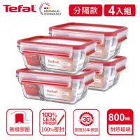 在飛比找momo購物網優惠-【Tefal 特福】新一代無縫膠圈耐熱分隔玻璃保鮮盒800M