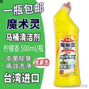 ☾☂【店長推薦】 魔術靈馬桶清潔劑去臭味防霉除菌溫和檸檬清香免刷洗500ml/瓶