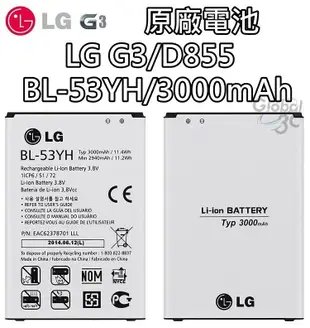 【不正包退】LG G3 原廠電池 D855 BL-53YH 3000mAh 原廠 電池 樂金