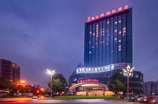 維也納國際酒店(義烏佛堂店)Vienna International Hotel (Yiwu Fotang)