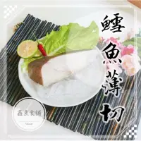 在飛比找蝦皮購物優惠-(促銷)鱈魚切片個人片【鑫魚食鋪】；＼冷凍＼海鮮＼鯖魚＼鱈魚