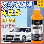 💛免運💛L 玻璃油膜去除劑 家車通用汽車油膜去除劑 強力玻璃油膜淨 油膜去除劑清潔劑 玻璃除油膜清潔劑 瑩亮淨研製所