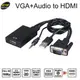 Digifusion 伽利略 VGATHD VGA+Audio to HDMI 轉接器 VGA主機端HDMI螢幕端