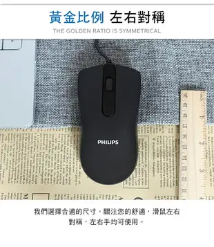 【享4%點數回饋】PHILIPS 飛利浦 靜音有線滑鼠【類膚質塗層 觸感舒適】 光學滑鼠 靜音滑鼠 有線滑鼠 滑鼠 SPK7101