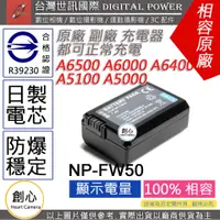 在飛比找蝦皮購物優惠-創心 副廠 電池 台灣世訊 SONY NP-FW50 FW5